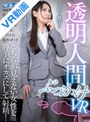 妄想|富岡ありさ・足立友梨・橘京花｜【VR】透明人間ぶっかけVR