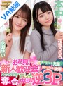 中出し|永瀬ゆい・花音うらら｜【VR】お花見新人歓迎会 僕が好きな先輩と僕を好きな後輩ハイテンション奪い合い中出し逆3P