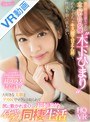 騎乗位|木下ひまり（花沢ひまり）｜【VR】僕の彼女は誰もが羨む大人気AV女優‘木下ひまり’ めちゃくちゃキス魔で甘えん坊で性欲も独占欲も強い…大好きな美脚とデカ尻でマウント取られて尻に敷かれまくりの超刺激的なイチャラブ同棲生活
