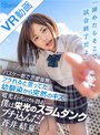 中出し|蒼井結夏｜【VR】「諦めたらそこで試合終了だよ」 バスケ一筋で恋愛皆無…フラれると思ってた幼馴染から突然のキス 電光石火のフル勃起…僕は栄光のスラムダンクをブチ込んだ！ 蒼井結夏
