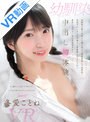 騎乗位|冬愛ことね｜【VR】幼馴染の熱で火照った頬と肌けた部屋着姿に不覚勃起…気恥ずかしさとむず痒さと背徳感に包まれながら素直になれない恋心を成就させた中出し初体験 冬愛ことね