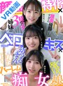キス・接吻|西元めいさ・八坂凪・由良かな｜【VR】顔面特化×ベロキス×ハーレム痴女っ娘（こ） 顔面優勝すぎる姪っ子3姉妹の幼つるまんにありったけの精子ドピュッドピュッドピュッ 西元めいさ 八坂凪 由良かな