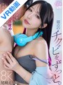 騎乗位|尾崎えりか｜【VR】弱点のチクビを、ずっと。ゲーマーヲタに優しいギャルのネチっこい乳首責めに、レアアイテムも精子も全部奪われました。尾崎えりか