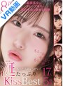 ベスト・総集編|尾崎えりか・沙月恵奈・森日向子｜【VR】最高美女の濡れた唇にディープキス！思わず舌と唾液を絡める快楽！もっと舌ちょうだい！涎たっぷりKiss性交Best17人5時間