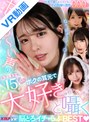 ベスト・総集編|逢沢みゆ・北岡果林・小那海あや｜【VR】甘ったる～い声のあざと美少女15人が、ボクの耳元で「大好き」と囁く脳とろイチャらぶBEST