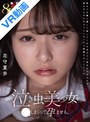 イラマチオ|花守夏歩｜【VR】【8K】泣き虫美少女を●しまくって孕ませる。 陰キャな僕に優しく接してくれたあの子に彼氏ができたので誰かのものになるぐらいだったら拉致することにした 花守夏歩