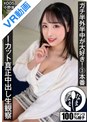 ドキュメンタリー|小野坂ゆいか｜【VR】ガチ半外半中が大好き！3本番 ノーカット真正中出し生観察 小野坂ゆいか