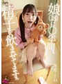 近親相姦|冬愛ことね｜娘（18）に○年間、精子を飲ませてます。 冬愛ことね