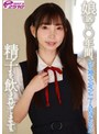 中出し|冬愛ことね｜娘（18）に○年間、精子を飲ませてます。フェラ＋オナニー＆セックス 冬愛ことね