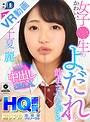 キス・接吻|千夏麗｜【VR】かわいい女子●生のよだれを飲まされながら連続中出しSEX 千夏麗