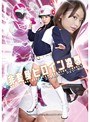 特撮|新山かえで｜非変身ヒロイン凌● ゴーソルジャー シェリー早川 新山かえで