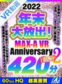 ベスト・総集編|東條なつ・成澤ひなみ・浜崎真緒｜【VR】HQ60fps 2022年末大放出！MAX-A VR Anniversary BEST2 420分