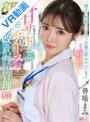 手コキ|善場まみ（茉城まみ）｜【VR】【8K】甘サドナースの早漏改善射精管理 善場まみ